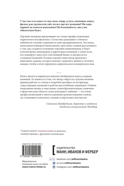 Сергей Малайкин: Одним словом. Книга для тех, кто хочет придумать хорошее название. 33 урока