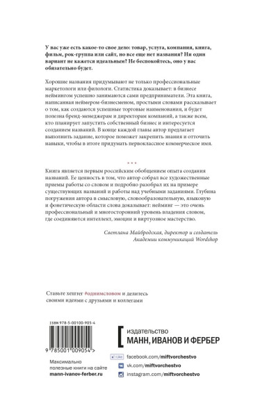 Сергей Малайкин: Одним словом. Книга для тех, кто хочет придумать хорошее название. 33 урока