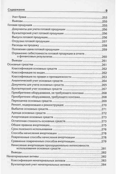 Гартвич А.: Бухгалтерский учет с нуля. Самоучитель. Обновленное издание