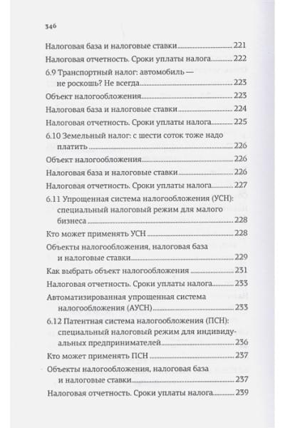 Иванов Алексей Евгеньевич: Бухгалтерия для небухгалтеров. Перевод с бухгалтерского на человеческий