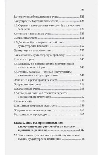 Иванов Алексей Евгеньевич: Бухгалтерия для небухгалтеров. Перевод с бухгалтерского на человеческий