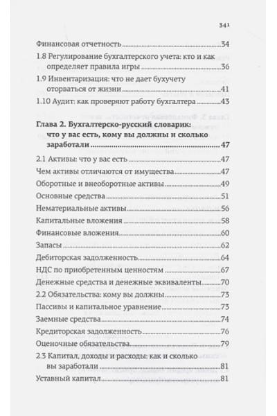 Иванов Алексей Евгеньевич: Бухгалтерия для небухгалтеров. Перевод с бухгалтерского на человеческий