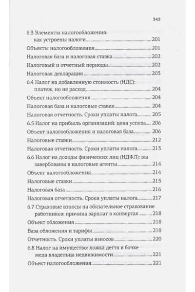 Иванов Алексей Евгеньевич: Бухгалтерия для небухгалтеров. Перевод с бухгалтерского на человеческий