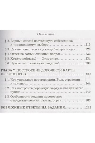 Игорь Рызов: Кремлевская школа переговоров
