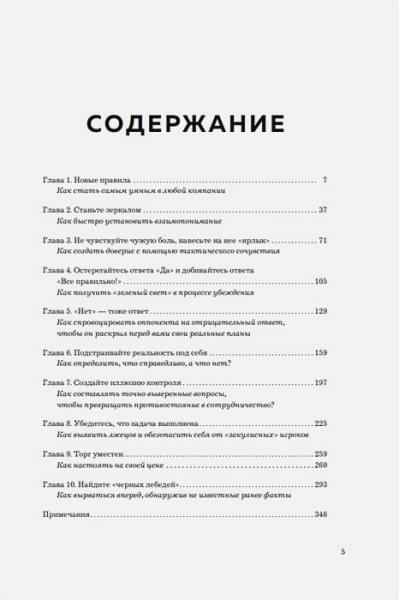 Восс Крис: Договориться не проблема. Как добиваться своего без конфликтов и ненужных уступок