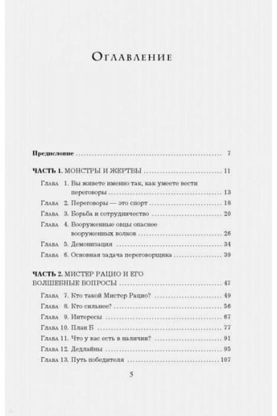 Игорь Рызов: Переговоры с монстрами. Как договориться с сильными мира сего