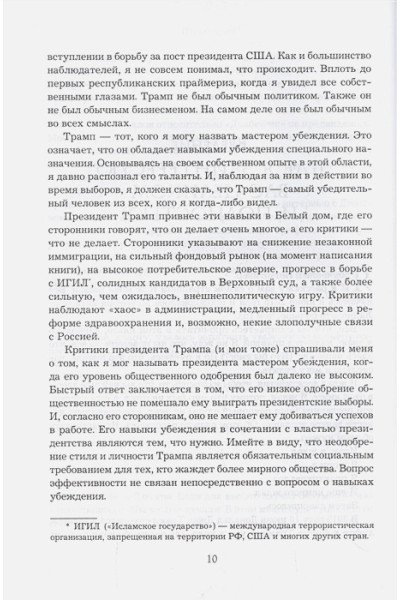 Адамс Скотт: Дави как Трамп. Как оказывать влияние и всегда добиваться чего хочешь в переговорах