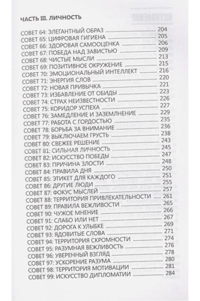 Гаспаров Арт: 99 секретов общения