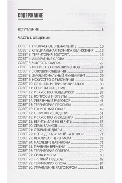 Гаспаров Арт: 99 секретов общения