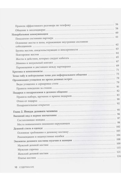 Шевелева Ольга Владимировна: Манеры для карьеры. Современный деловой протокол и этикет (обновленное издание)