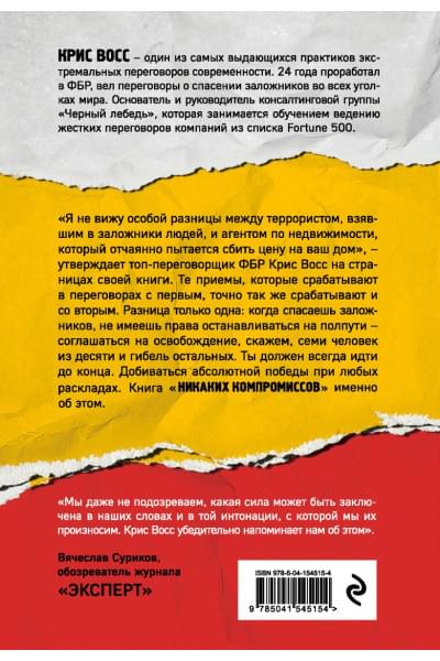 Никаких компромиссов. Веди переговоры так, словно от них зависит твоя жизнь