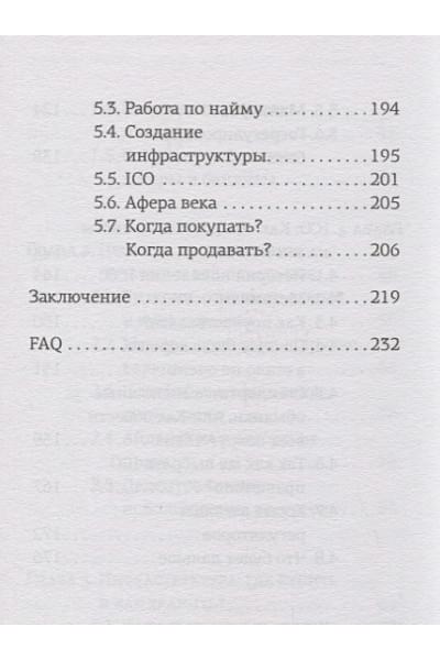 Алексей Марков: Криптвоюматика 2.0. Стань сыном маминой подруги