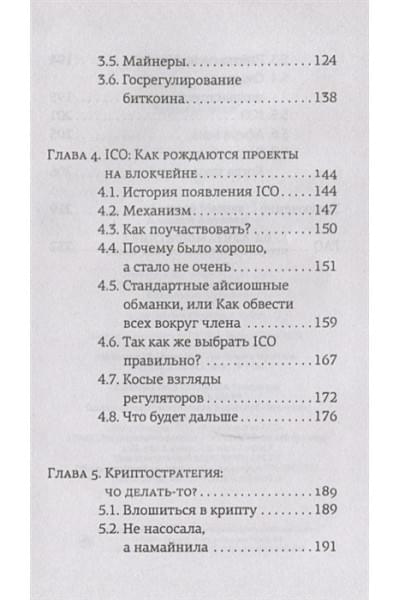 Алексей Марков: Криптвоюматика 2.0. Стань сыном маминой подруги