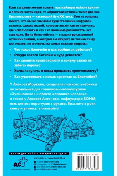 Алексей Марков: Криптвоюматика 2.0. Стань сыном маминой подруги