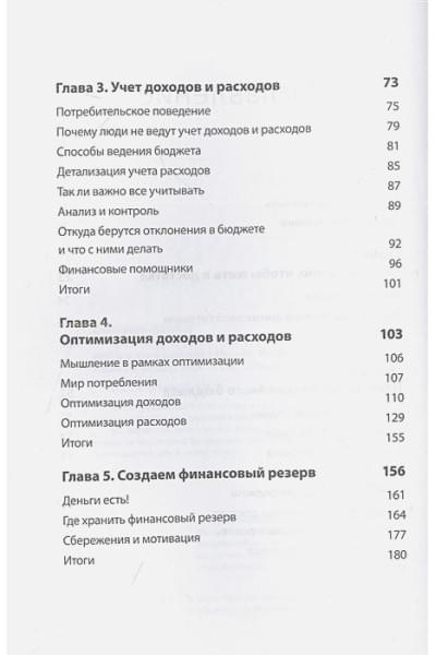 Колбасина Наталья: Трачу и приобретаю. Как управлять семейным бюджетом, чтобы жить в достатке