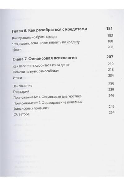 Колбасина Наталья: Трачу и приобретаю. Как управлять семейным бюджетом, чтобы жить в достатке