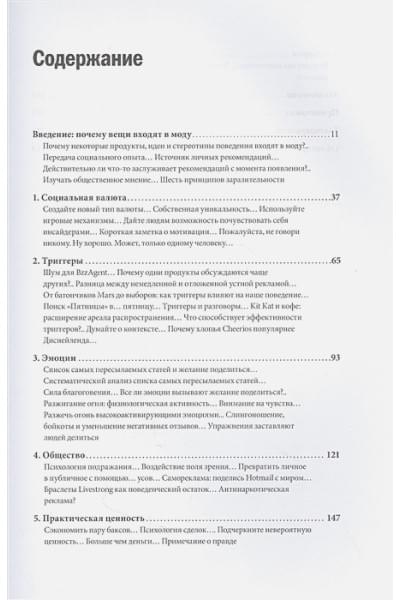 Бергер Йона: Психология сарафанного радио. Как сделать продукты и идеи популярными (переупаковка)