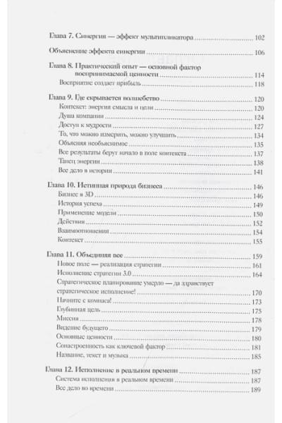 Живая организация. Трансформация бизнеса на пути к выдающимся результатам.