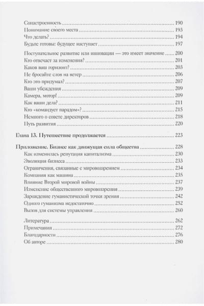 Живая организация. Трансформация бизнеса на пути к выдающимся результатам.