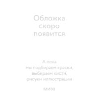 SETTERS: Команды, которые меняют мир. Как создать компанию, которую полюбят
