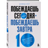 Кот Дэвид: Побеждаешь сегодня – побеждаешь завтра. 10 бизнес-стратегий для баланса между краткосрочными и долгосрочными целями от экс-главы Honeywell