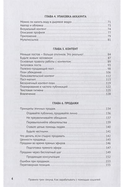 Христосенко М.: Правило трех секунд. Как зарабатывать с помощью соцсетей