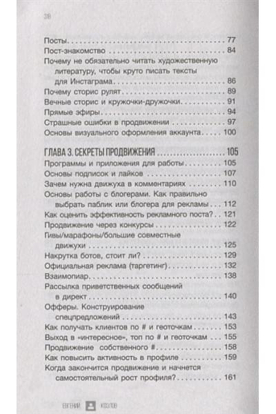 Кудряшов Дмитрий Игоревич: Администратор инстаграма: руководство по заработку