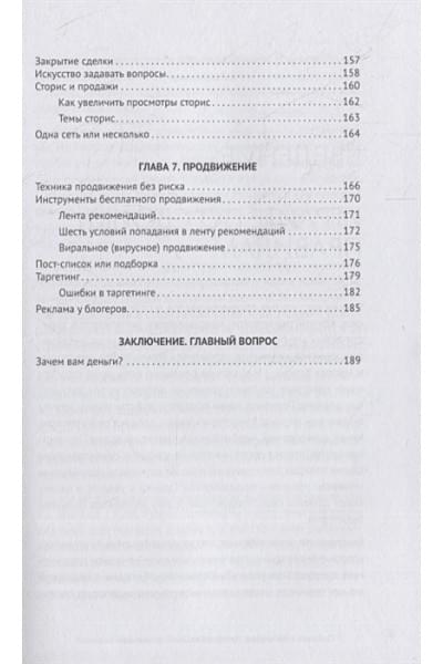 Христосенко М.: Правило трех секунд. Как зарабатывать с помощью соцсетей