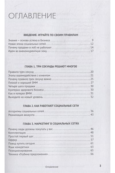Христосенко М.: Правило трех секунд. Как зарабатывать с помощью соцсетей