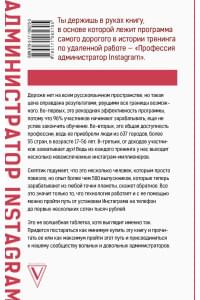 Администратор инстаграма: руководство по заработку