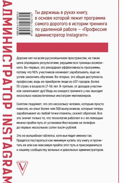 Кудряшов Дмитрий Игоревич: Администратор инстаграма: руководство по заработку