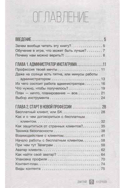 Кудряшов Дмитрий Игоревич: Администратор инстаграма: руководство по заработку