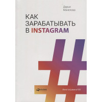 Как зарабатывать в Instagram (обложка)