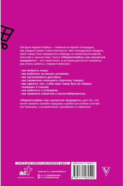 Мультановская Дарья Владимировна: Маркетплейсы: как научиться продавать