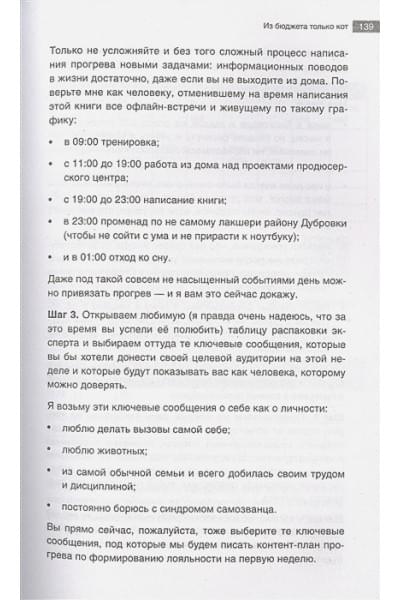 Сабылинская Оля: Из бюджета только кот. Книга о продвижении и прогревах в инстаграме
