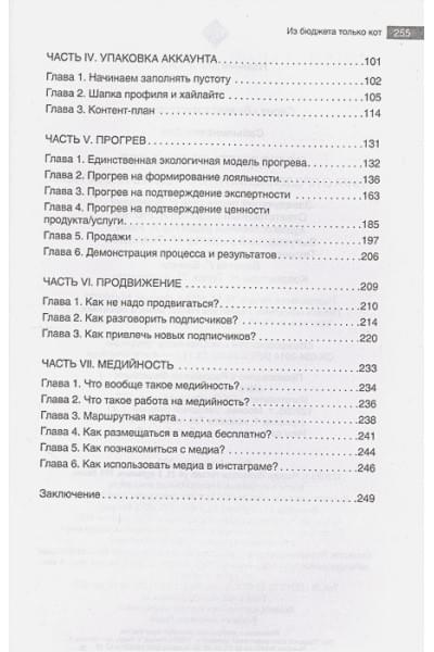 Сабылинская Оля: Из бюджета только кот. Книга о продвижении и прогревах в инстаграме