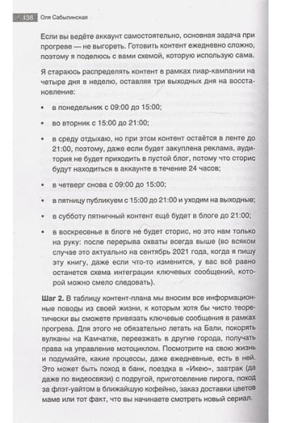 Сабылинская Оля: Из бюджета только кот. Книга о продвижении и прогревах в инстаграме