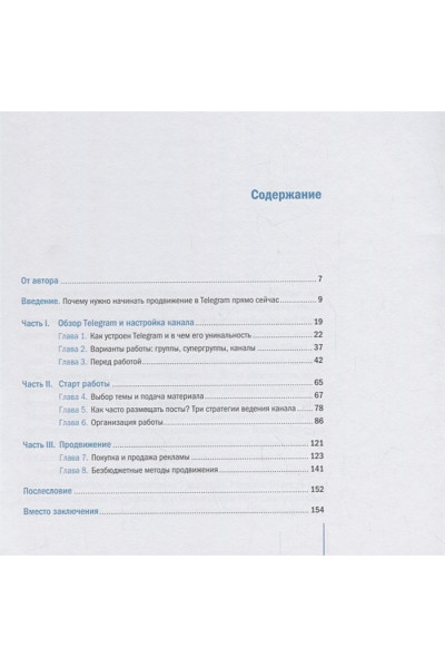 Сенаторов А.: Telegram: Как запустить канал, привлечь подписчиков и заработать на контенте (обложка)