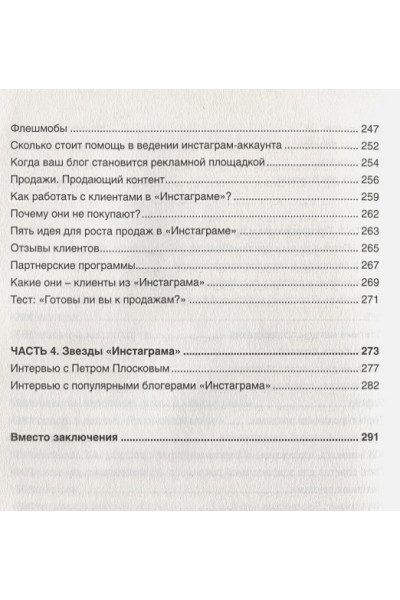 Соболева Любовь Сергеевна: Феномен Инстаграма 2.0: все новые фишки