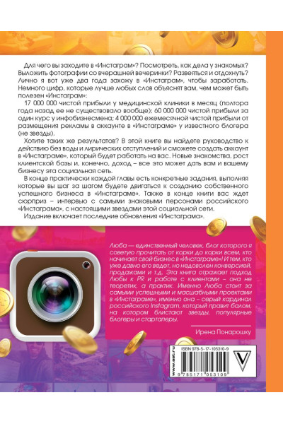 Соболева Любовь Сергеевна: Феномен Инстаграма 2.0: все новые фишки