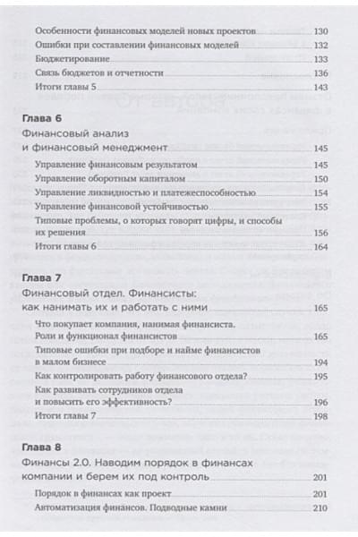 Манько С.: Как навести порядок в финансах компании: Практическое руководство для малого и среднего бизнеса