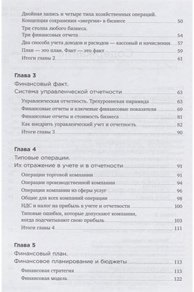 Манько С.: Как навести порядок в финансах компании: Практическое руководство для малого и среднего бизнеса