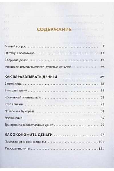 Бенито К.: Финансовая осознанность: Как зарабатывать, экономить и приумножать деньги