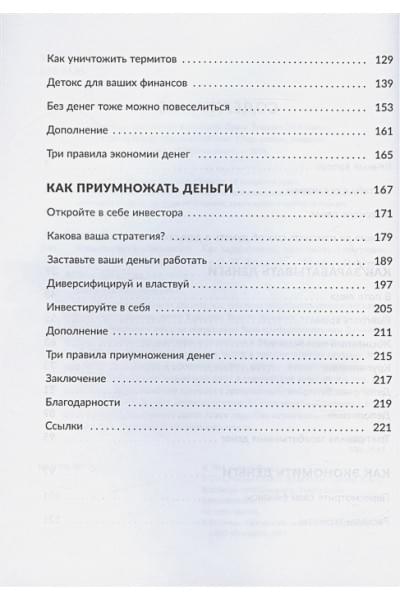 Бенито К.: Финансовая осознанность: Как зарабатывать, экономить и приумножать деньги