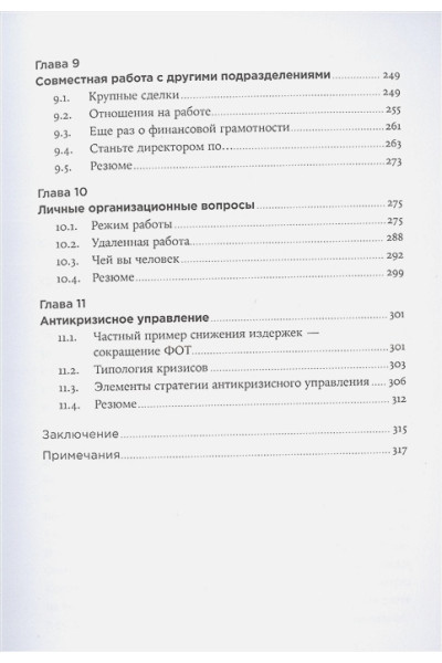 Чибиняева Т.: Главный по финансам: Как стать сильным финансовым директором