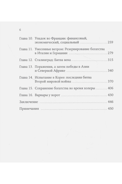 История инвестиционных стратегий. Как зарабатывались состояния во времена процветания и во времена испытаний