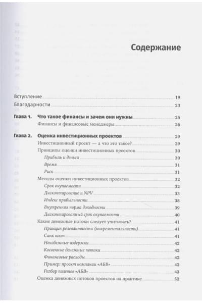 Герасименко А.: Финансовый менеджмент для практиков: Полный курс МВА по корпоративным финансам ведущих бизнес-школ мира