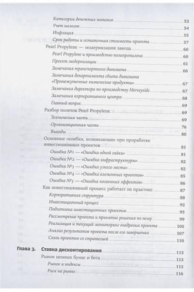 Герасименко А.: Финансовый менеджмент для практиков: Полный курс МВА по корпоративным финансам ведущих бизнес-школ мира
