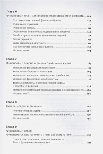 Манько С.: Как навести порядок в финансах компании: Практическое руководство для малого и среднего бизнеса