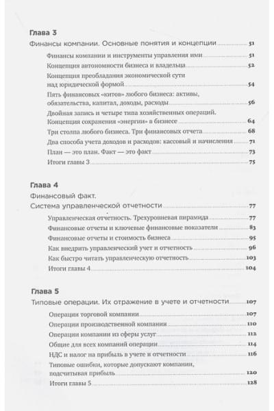 Манько С.: Как навести порядок в финансах компании: Практическое руководство для малого и среднего бизнеса